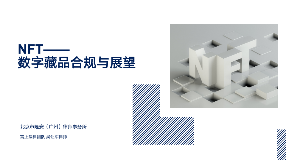 NFT——数字藏品合规与展望