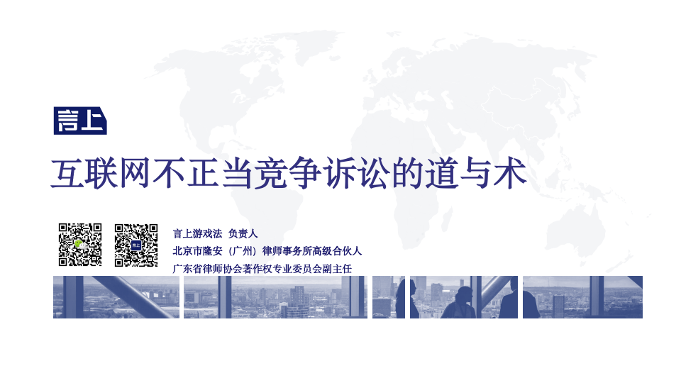 互联网不正当竞争诉讼的道与术