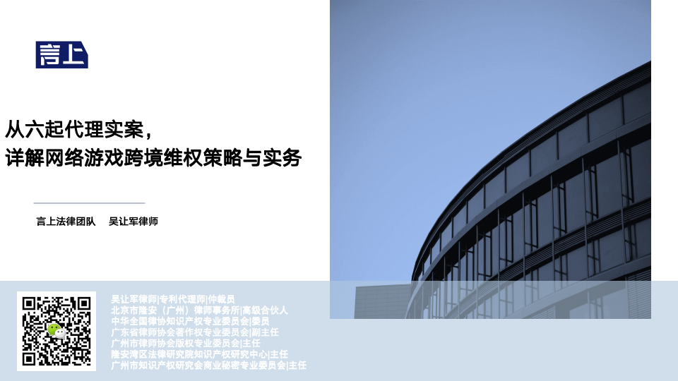 从六起代理实案，详解网络游戏跨境维权策略与实务