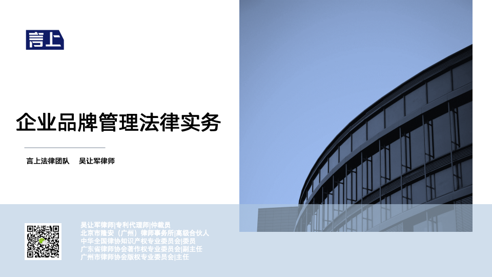 企业品牌管理法律实务