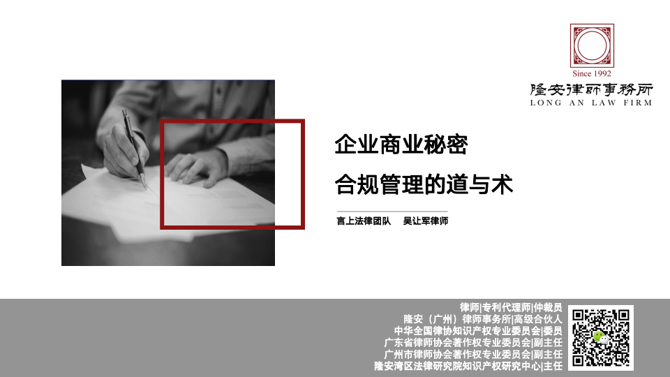 企业商业秘密合规管理的道与术