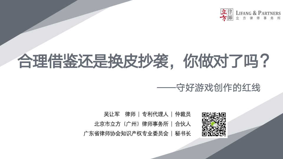 合理借鉴还是换皮抄袭，你做对了吗？——守好游戏创作的红线