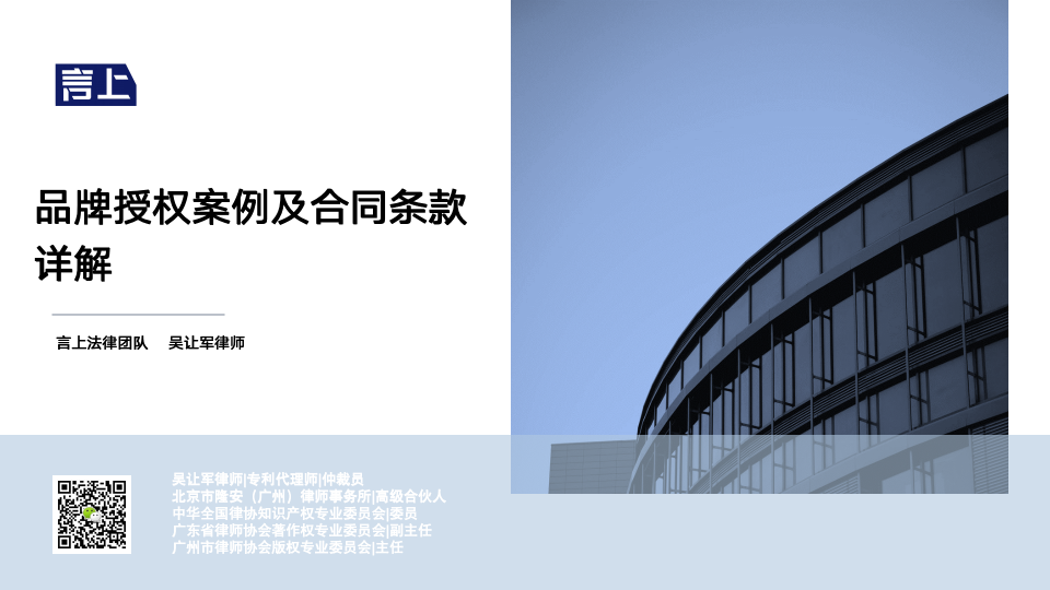 品牌授权案例及合同条款详解