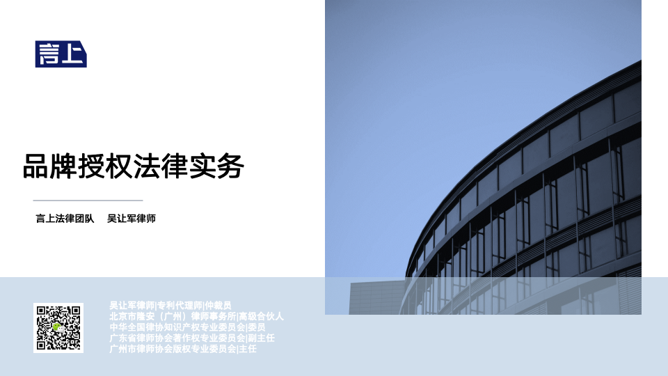 品牌授权法律实务