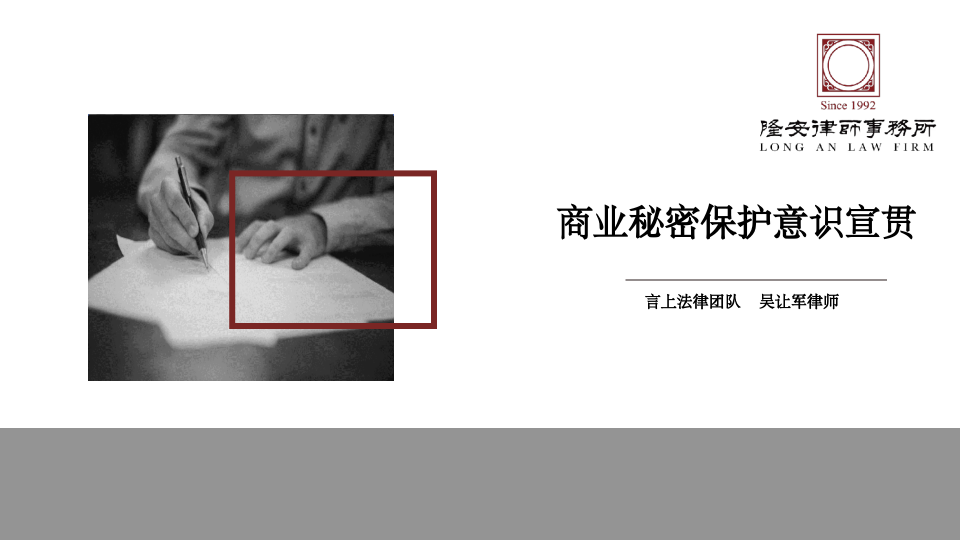 商业秘密保护意识宣贯