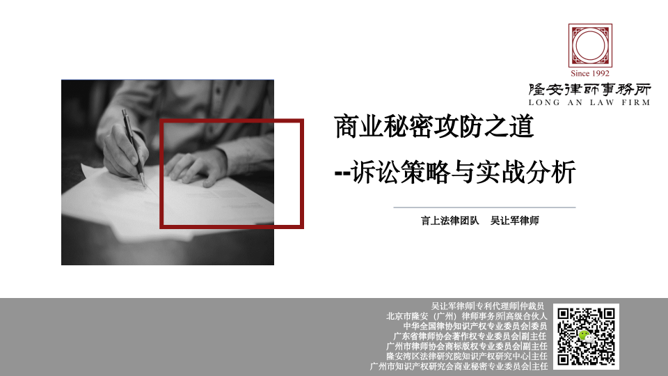商业秘密攻防之道：诉讼策略与实战分析