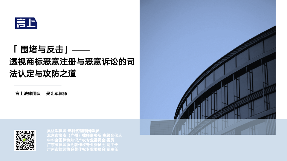 围堵与反击：商标恶意注册与恶意诉讼的司法认定与攻防之道