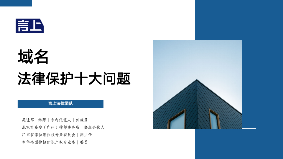 域名法律保护十大问题