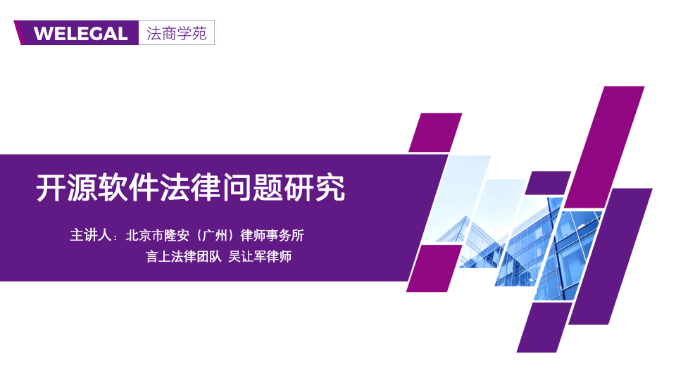 开源软件法律问题研究