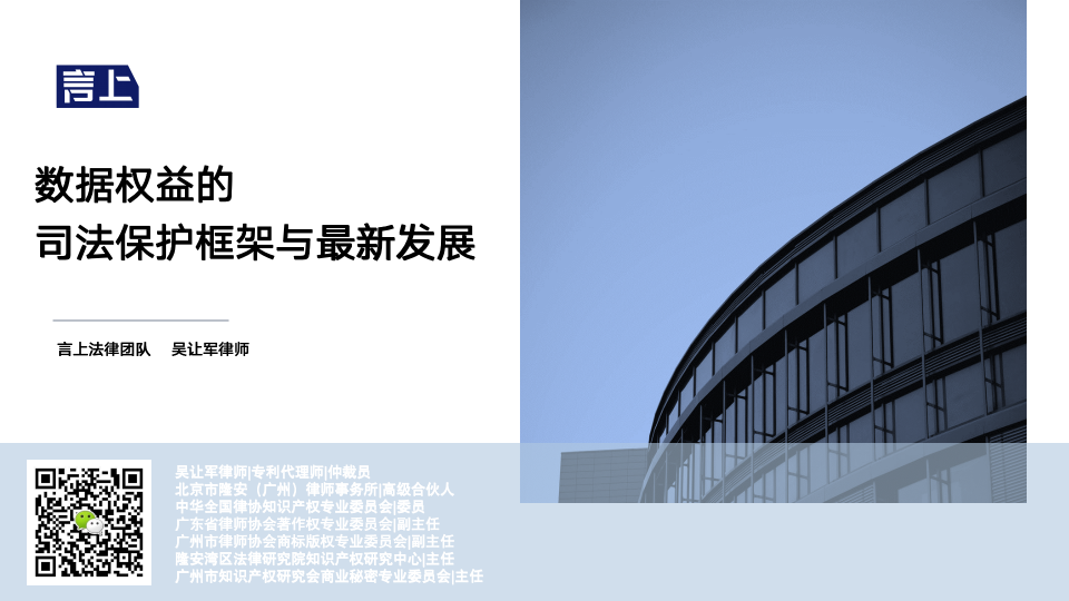 数据权益的司法保护框架与最新发展