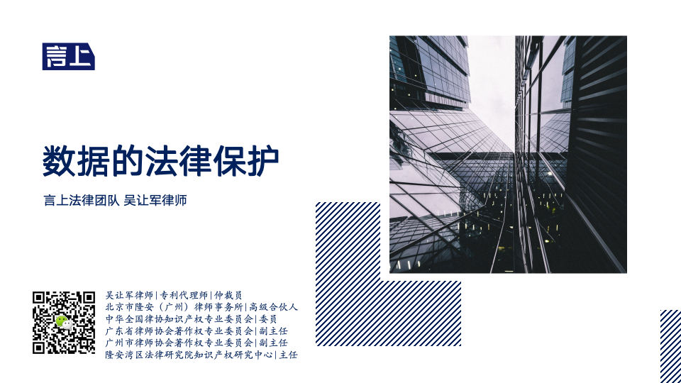 数据的法律保护