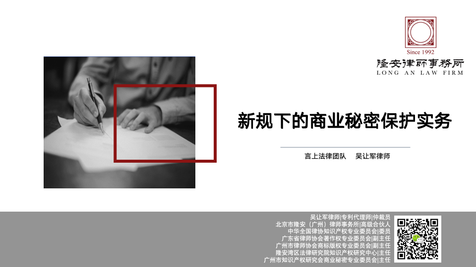 新规下的商业秘密保护实务