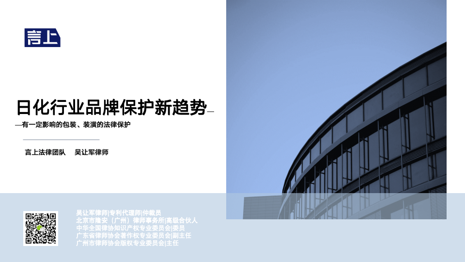 日化行业品牌保护新趋势：有一定影响的包装、装潢的法律保护