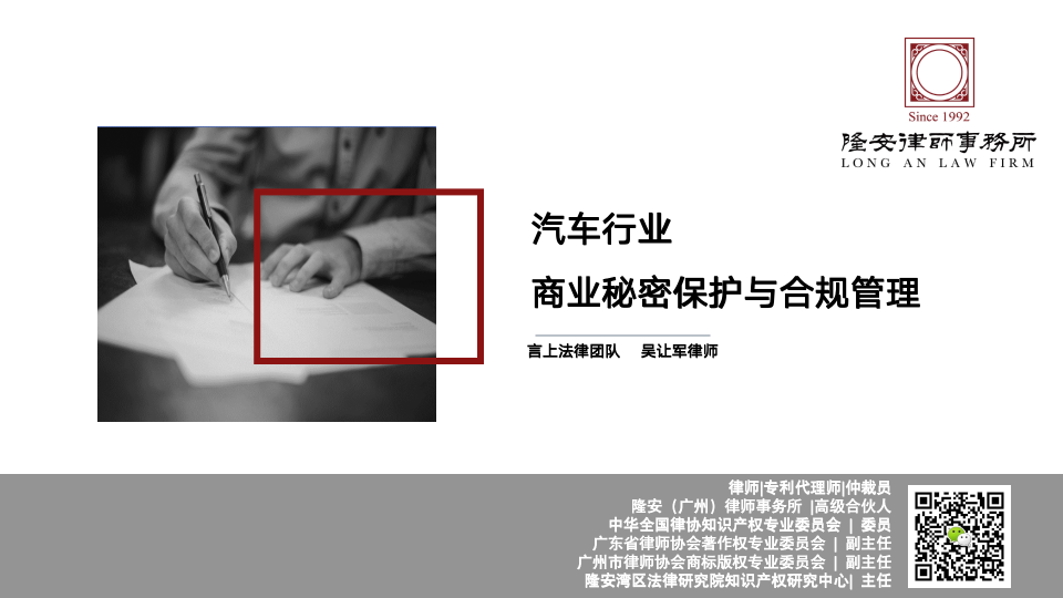 汽车行业商业秘密保护与合规管理