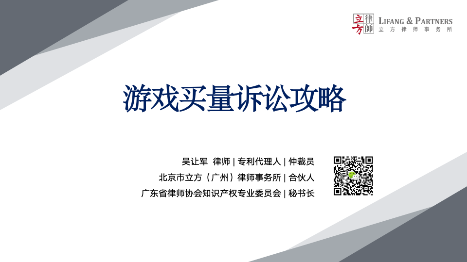 游戏买量诉讼攻略