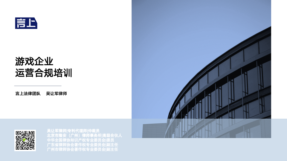 游戏企业运营合规培训
