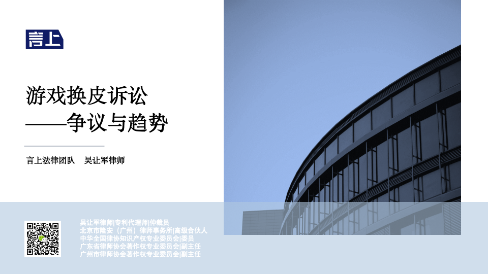 游戏换皮诉讼——争议与趋势