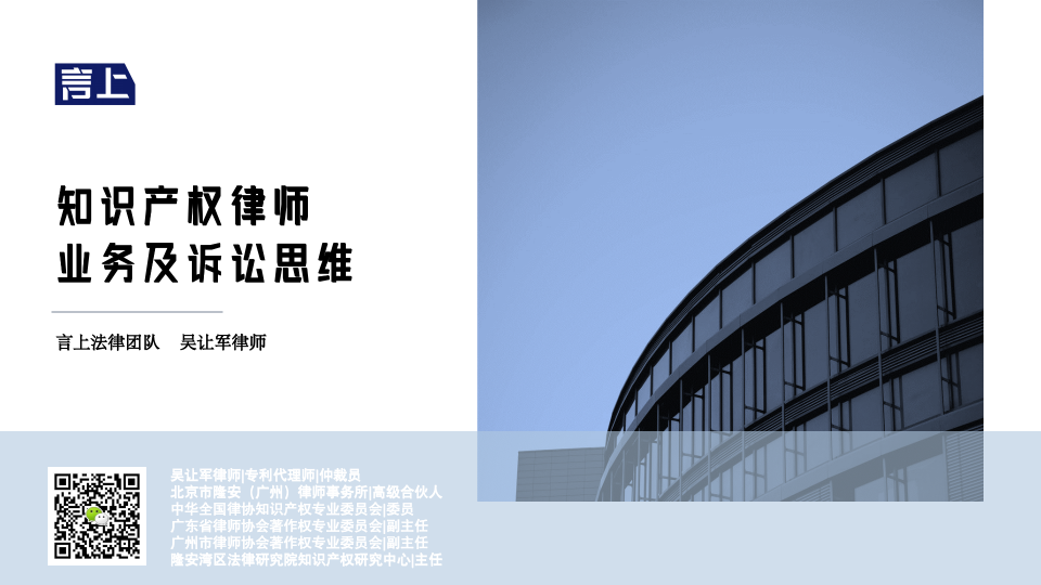 知识产权律师业务及诉讼思维