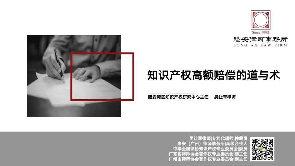 知识产权高额赔偿的道与术