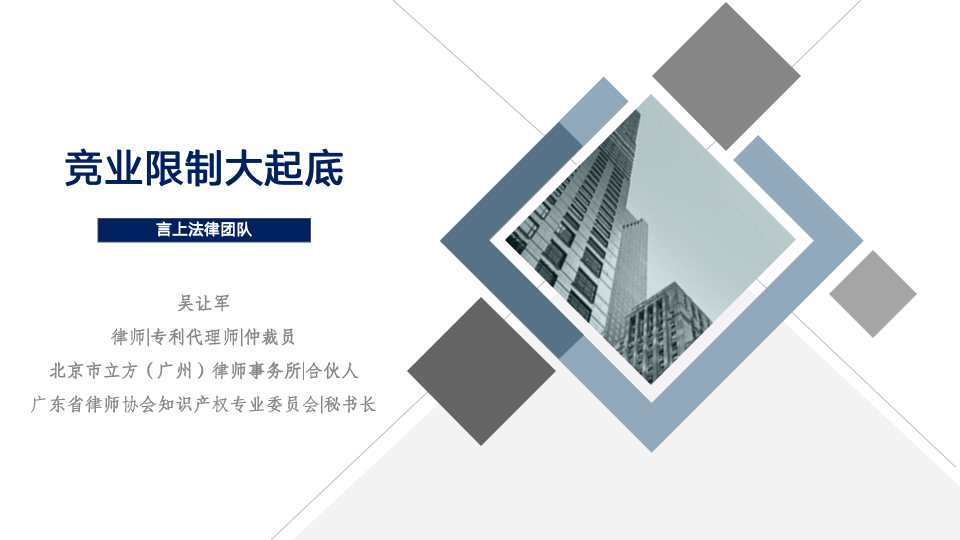 竞业限制大起底