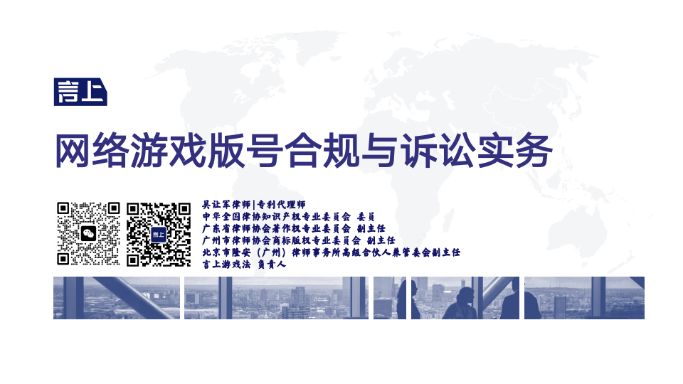 网络游戏版号合规与诉讼实务