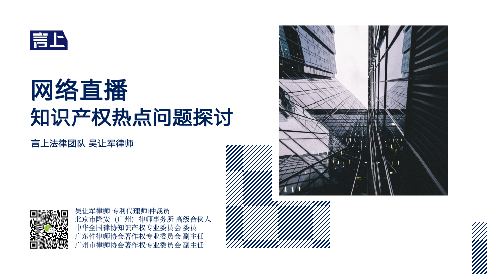 网络直播知识产权热点问题探讨