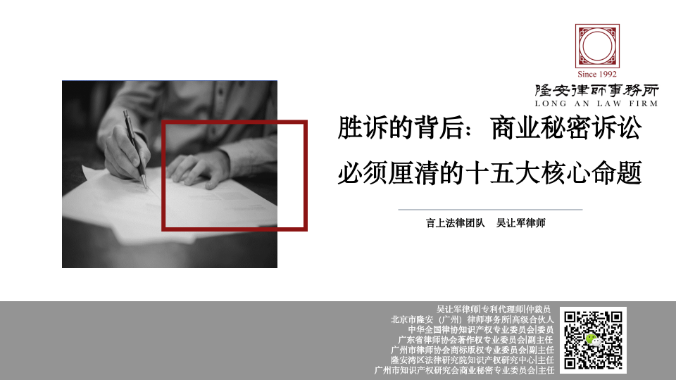 胜诉的背后：商业秘密诉讼必须厘清的十五大核心命题
