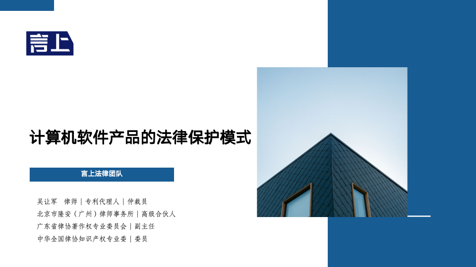 计算机软件产品的法律保护模式