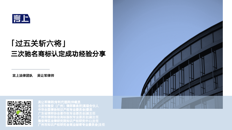 过五关斩六将：三次驰名商标认定成功经验分享