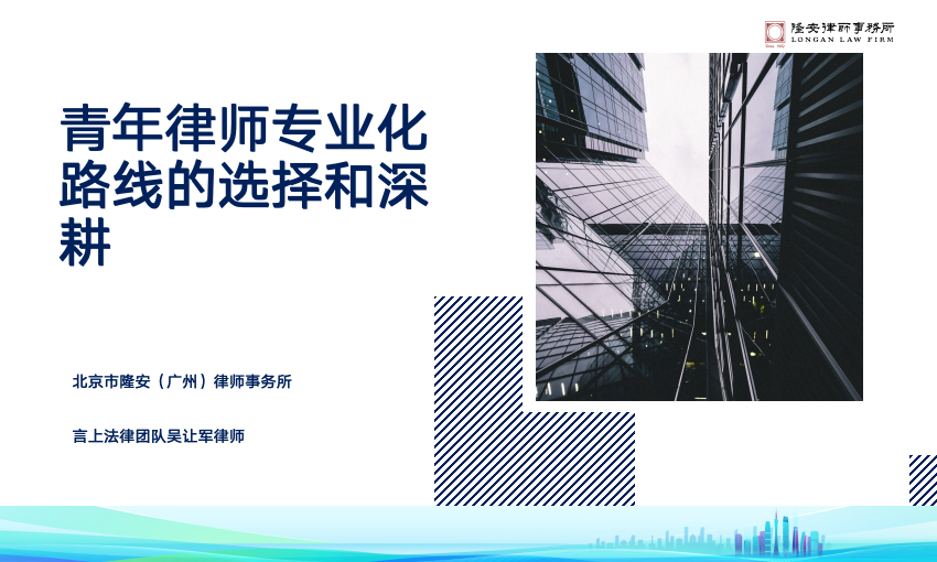 青年律师专业化路线的选择和深耕
